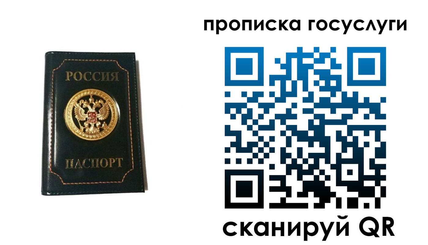 прописка штамп в Биробиджане