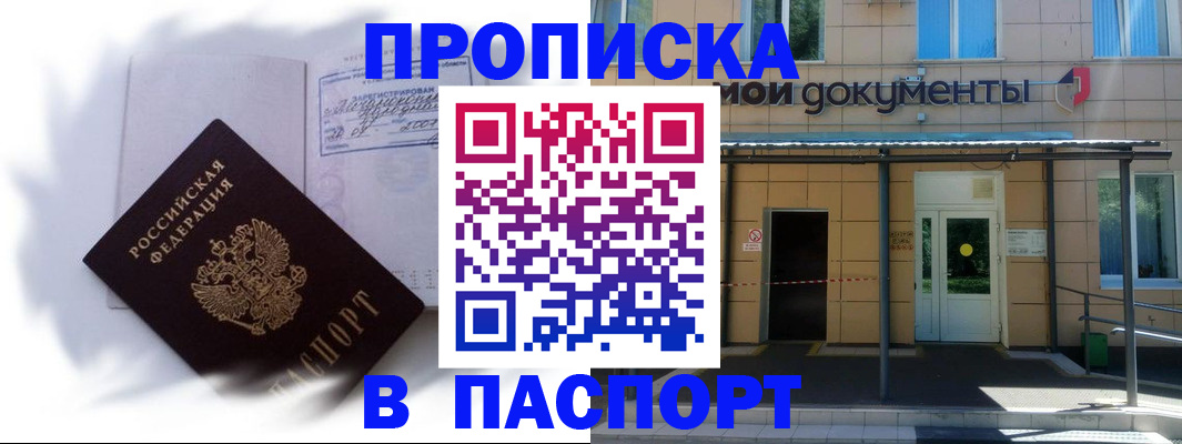 прописка для кредита в Биробиджане