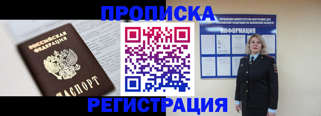 временная регистрация гарантия в Биробиджане
