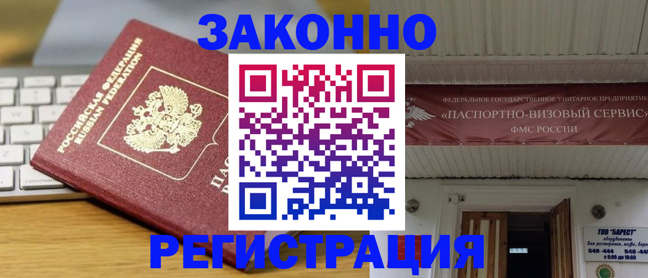 прописка для военкомата в Биробиджане