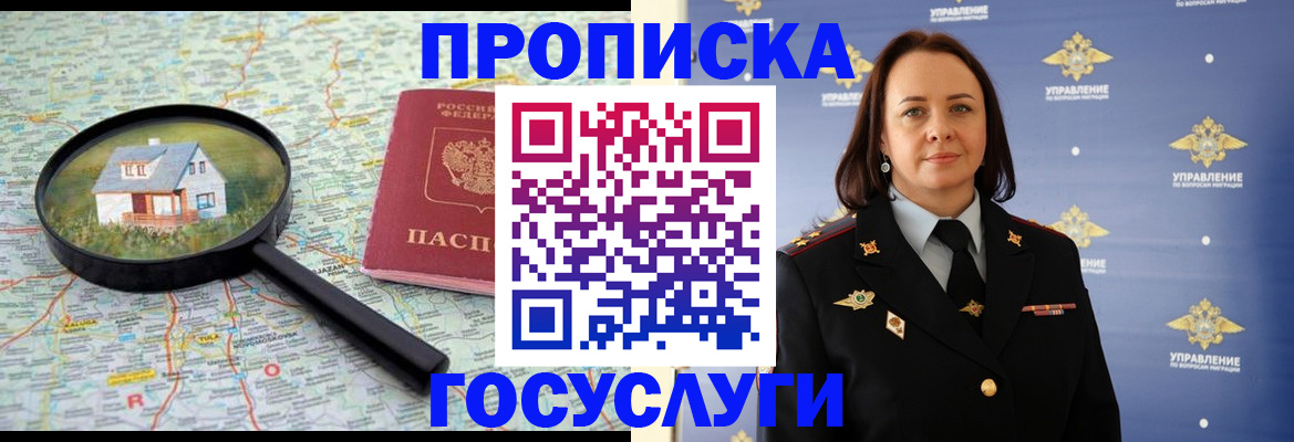 временная регистрация собственник в Биробиджане