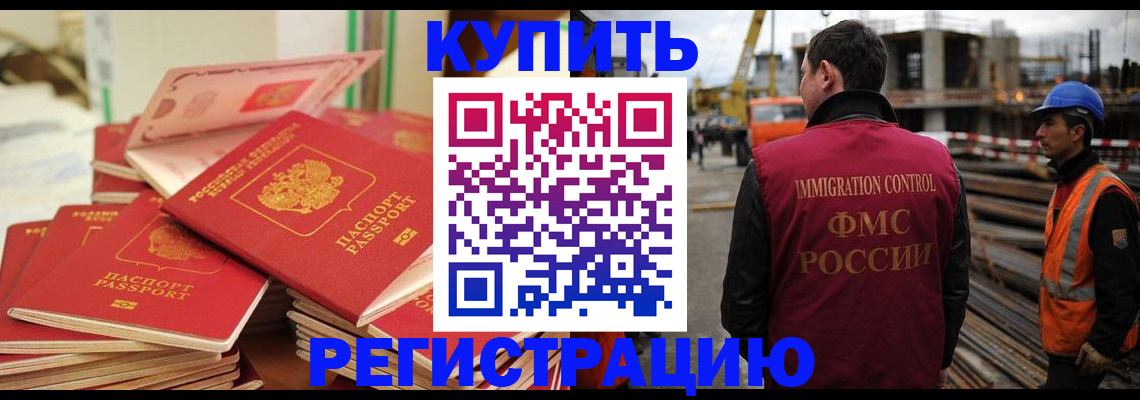 прописка иностранных граждан в Биробиджане